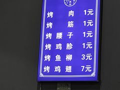 -清真·马峰烤肉(小学习北巷店)