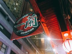 -一蘭拉面(铜锣湾店)