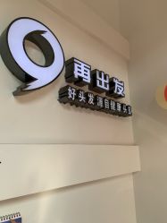 -黑奥秘脱发白发中心
