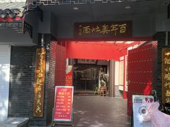 -天香馆·非遗奥灶面(中山路店)