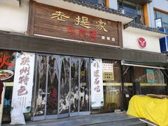 门面-清真老提家牛肉汤旗舰店(温塘店)