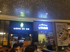 门面-芒果爆爆(东海缤纷店)