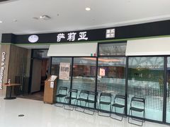 门面-萨莉亚意式餐厅(南京万达茂店)
