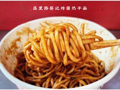 -蔡记炸酱热干面(昌里路店)
