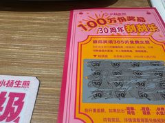 -小杨生煎(南汇欧尚店)