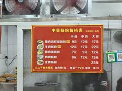 -小吴肠粉