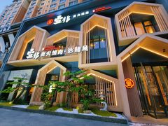 -壹兆炭火烧肉·烤鳗鱼(金水花城店)