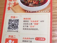 -三两粉(深圳龙华上塘店)