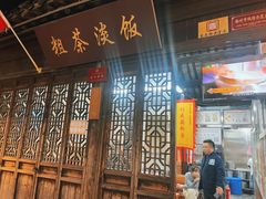 -粗茶淡饭(东关街店)