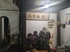 -佰仙面馆