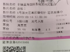 -幸福蓝海国际影城(苏州凤凰店)