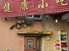-健康小吃