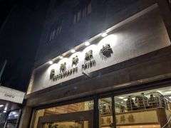 -聚福海鲜楼