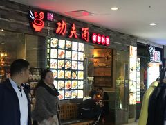 等位区-哇蛙牛功夫面渝都料理(龙阳广场店)