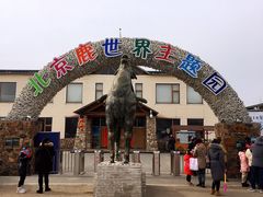 -北京鹿世界主题园