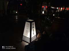 -国御温泉度假小镇