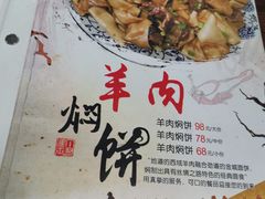 -壹阁胡羊焖饼(特色小吃街店)