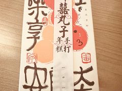 -阮大兴糕团(日月光中心店)