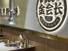 -金会长自助海鲜·烤肉(人民广场店)