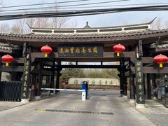 -潇湘甲鱼村(清河店)