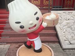 -狗不理(水上北路旗舰店)