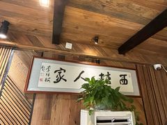 -西塘人家•黑金冠本地好店