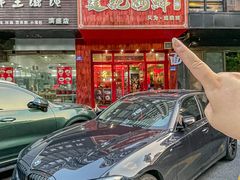 -霆记海鲜·只为这碗面(滨江店)