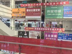 -爱玛裕家居购物广场