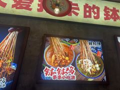 -嘉州鲜知味钵钵鸡(奎星楼店)