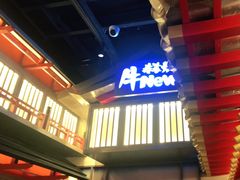 门面-牛New寿喜烧(虹桥新天地店)