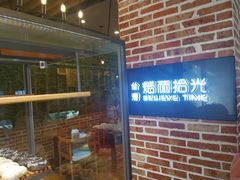 门面-焙丽拾光(麦凯乐直营店)