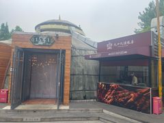 -九十九顶毡房(清河店)