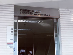 -北京大学口腔医院(魏公村总院)