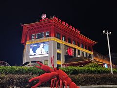-於氏虾神(盱眙总店)