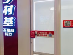 -乡村基(观音桥阳光世纪店)