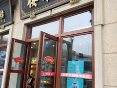 门面-杏花樓(大世界店)