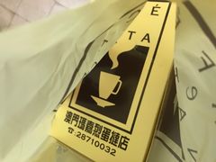 -玛嘉烈蛋挞(金利来大厦店)
