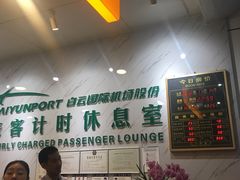 -白云机场商务旅客休息区