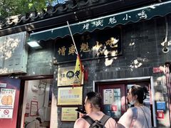 -增盛魁小吃店