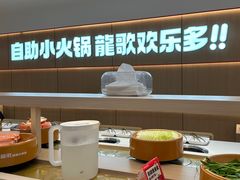 -龍歌自助小火锅(漳州二路爱购店)
