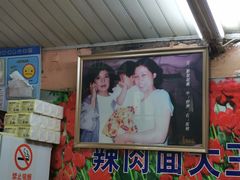 门面-辣肉面大王(天平路店)