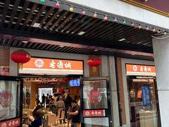 -老通城豆皮大王(吉庆街店)