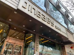 门面-金贝儿(嘉陵路店)