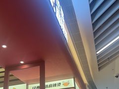 -福客麻辣烫·现炒麻辣香锅(印力中心店)