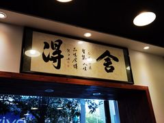 门面-刘氏三和面馆