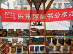 -乐不撕书绘本体验中心(华鹏馆)