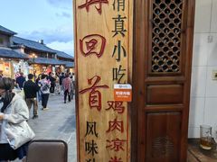 -再回首鸡肉米线(人民路一店)