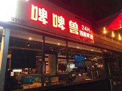 -喆·啡酒店(北京南站永定门外地铁站店)