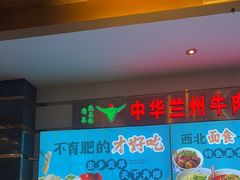 -燕兰楼·清真西北融合菜(亚运村店)
