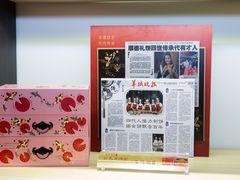 -喜万年年.嫁女饼.顺德特产(华侨城店)